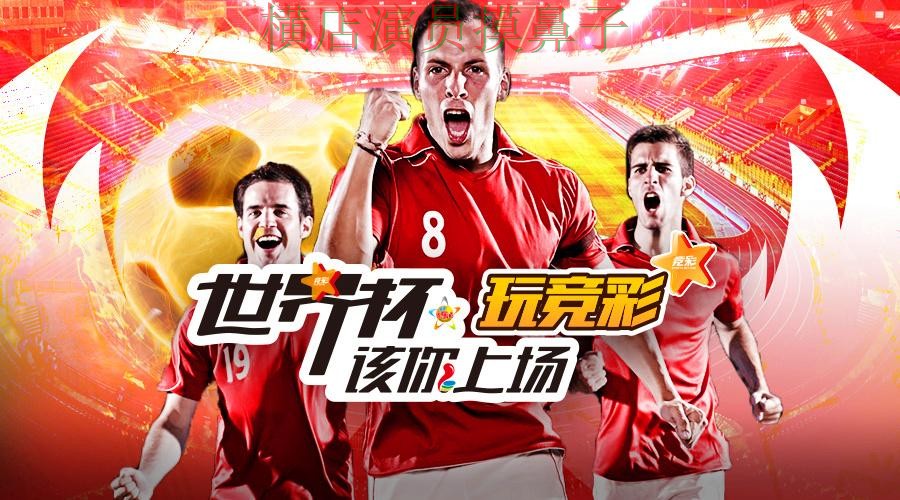 世界杯投注平台推荐：直播入口+直播全指南 - 世界杯全球总决赛