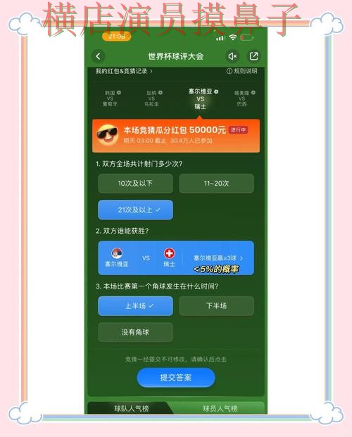 世界杯竞猜平台整理：用户反馈+直播全指南 - 世界杯官方信息